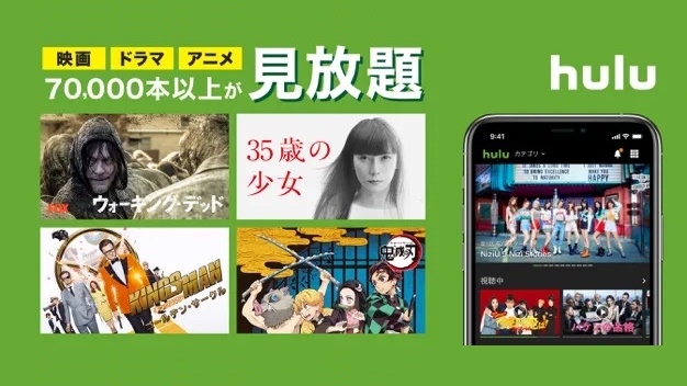 Hulu 2週間の無料お試し利用可能 ドラマ アニメ 映画見放題アプリが手放せない Appli Rexx